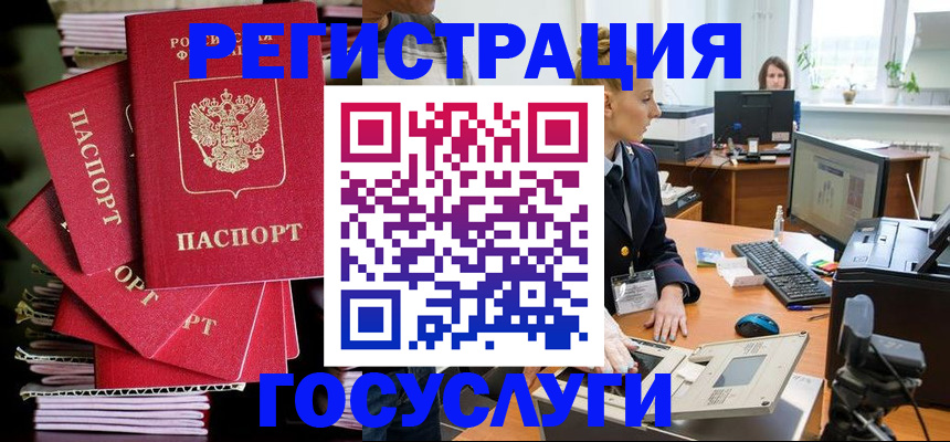 прописка для школы в Назрани