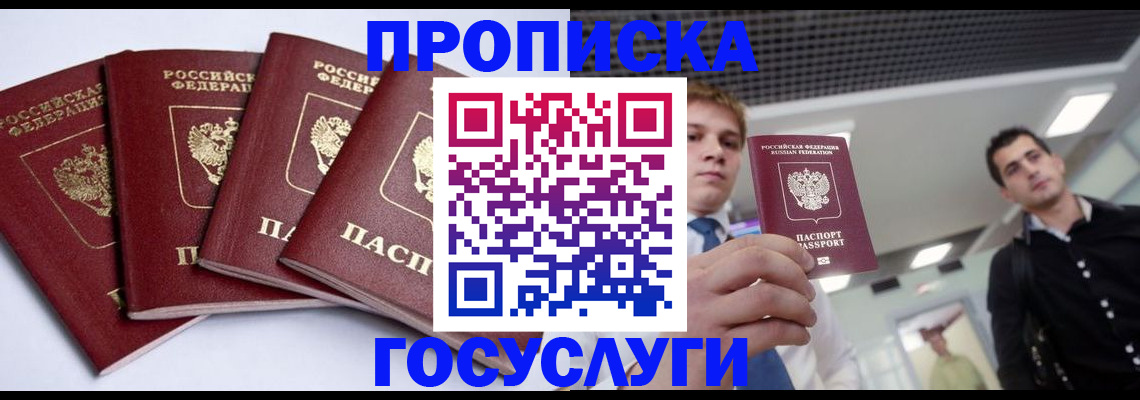 временная регистрация 2025 в Назрани