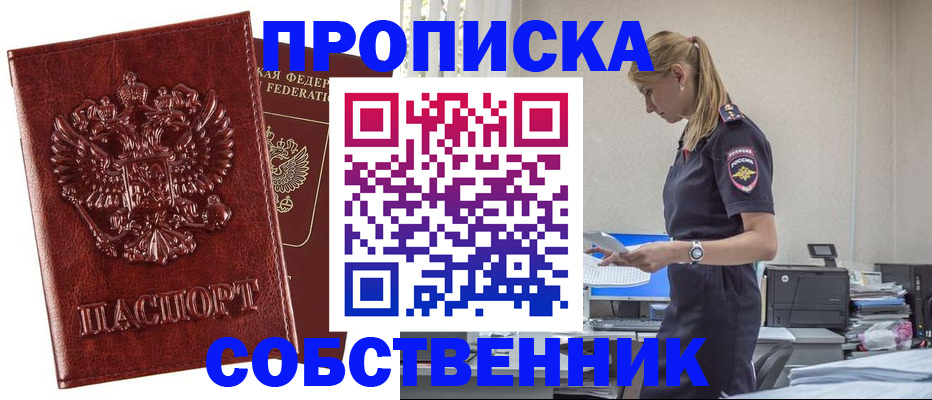 прописка штамп в Назрани