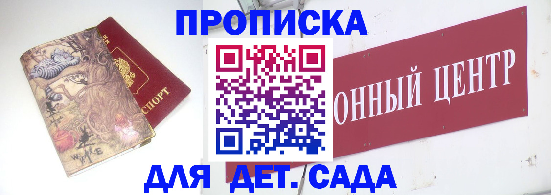 прописка штамп в Назрани