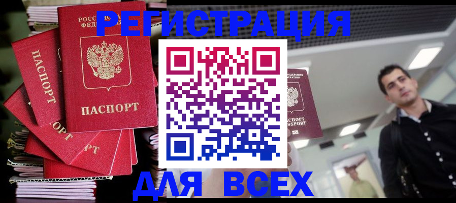 прописка паспорт в Назрани