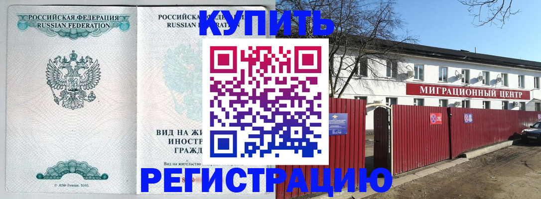 купить прописку в Назрани